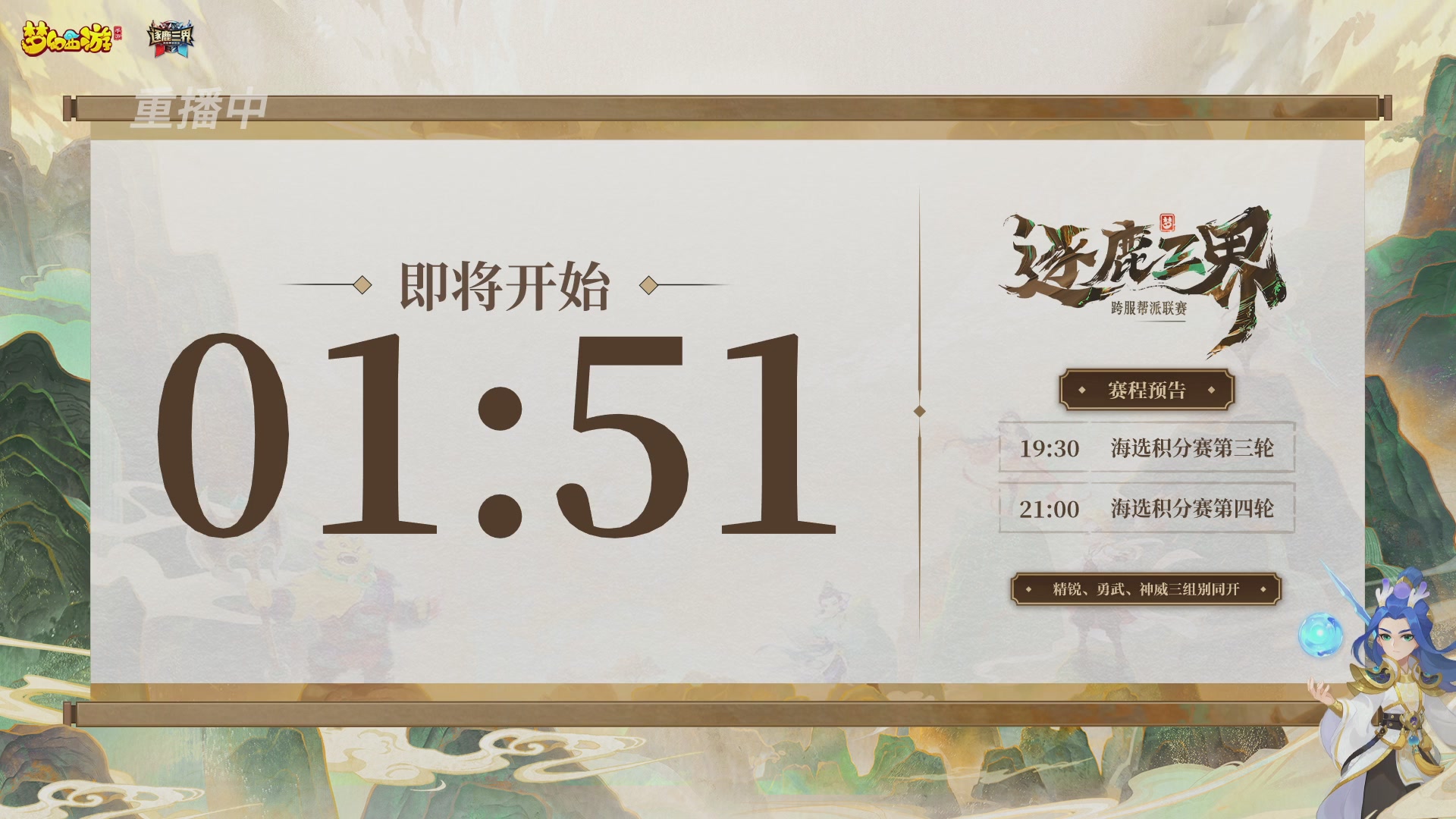 逐鹿三界帮派联赛