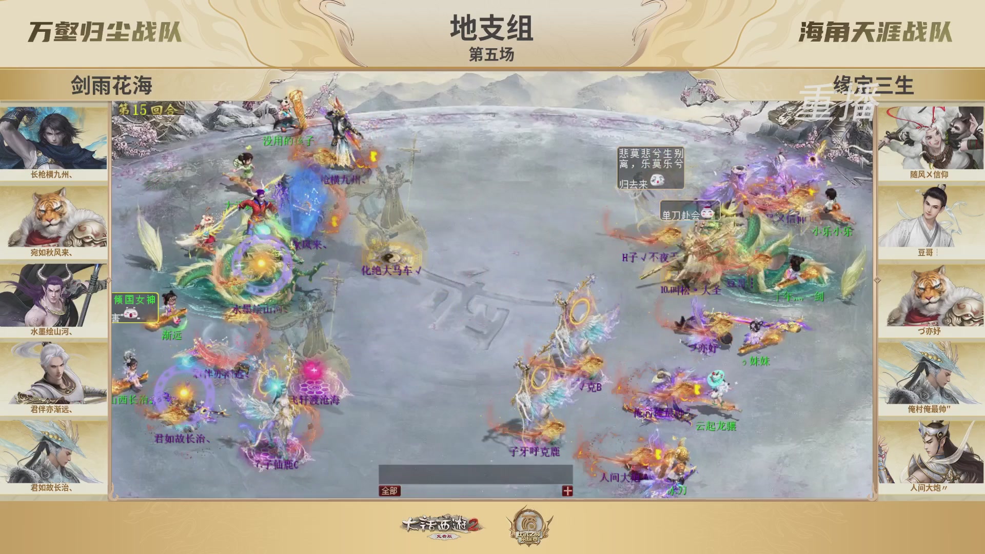 《大话西游2免费版》常规服 2025比武之巅荣耀赛