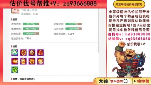 第一估价找号帮推  物价把控师让你买卖无