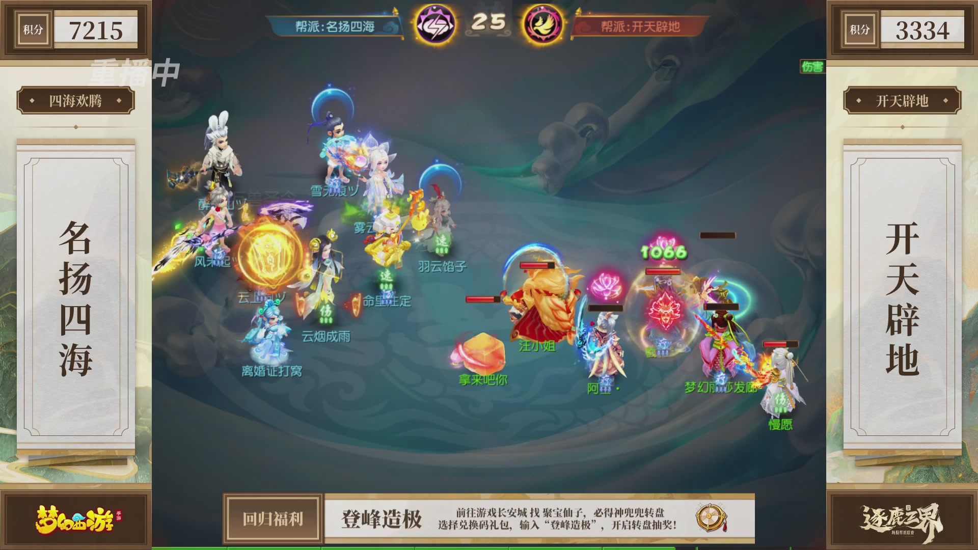 逐鹿三界帮派联赛