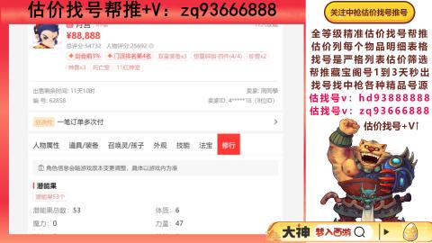 第一估价找号帮推  物价把控师让你买卖无