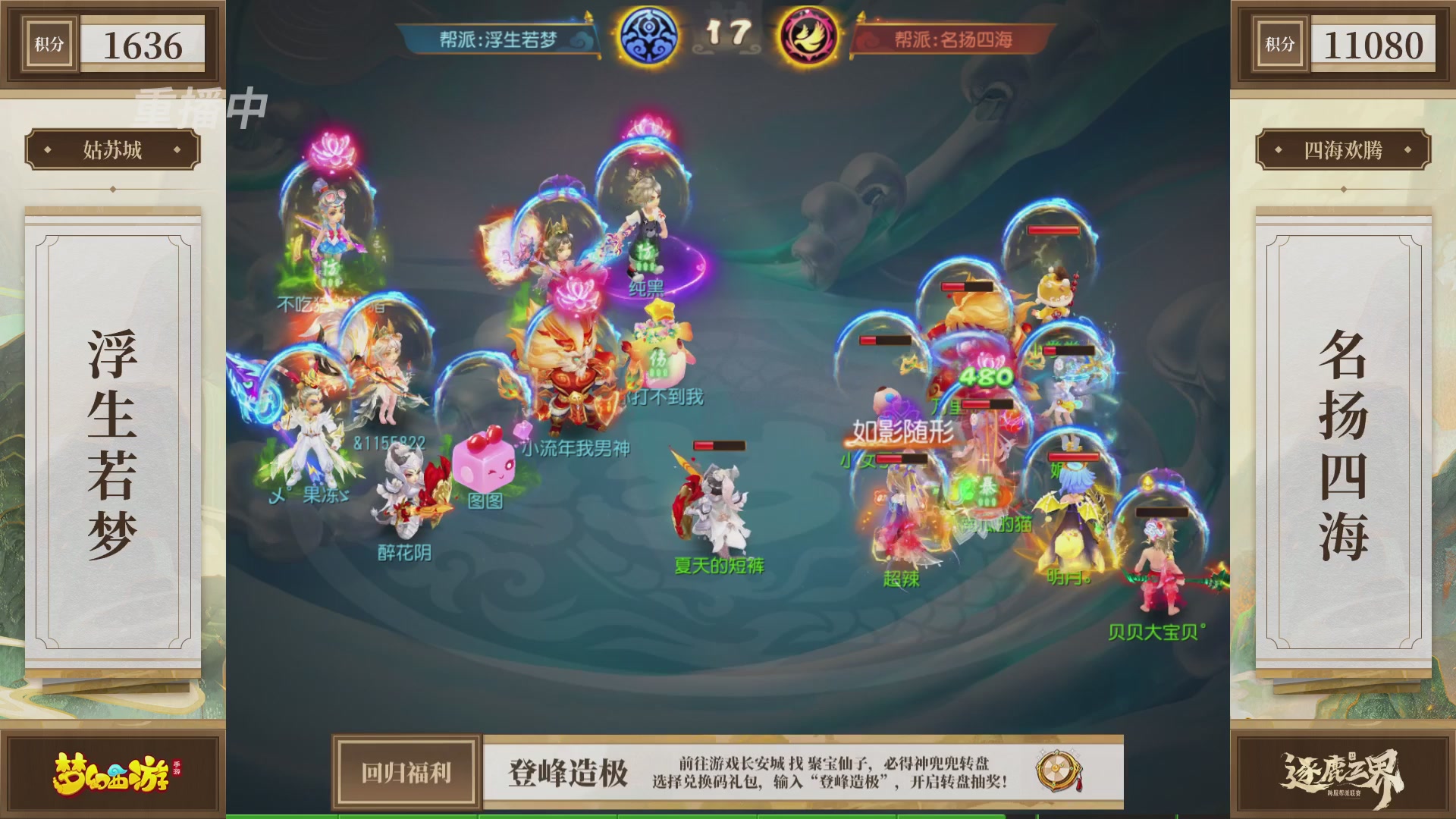 逐鹿三界帮派联赛