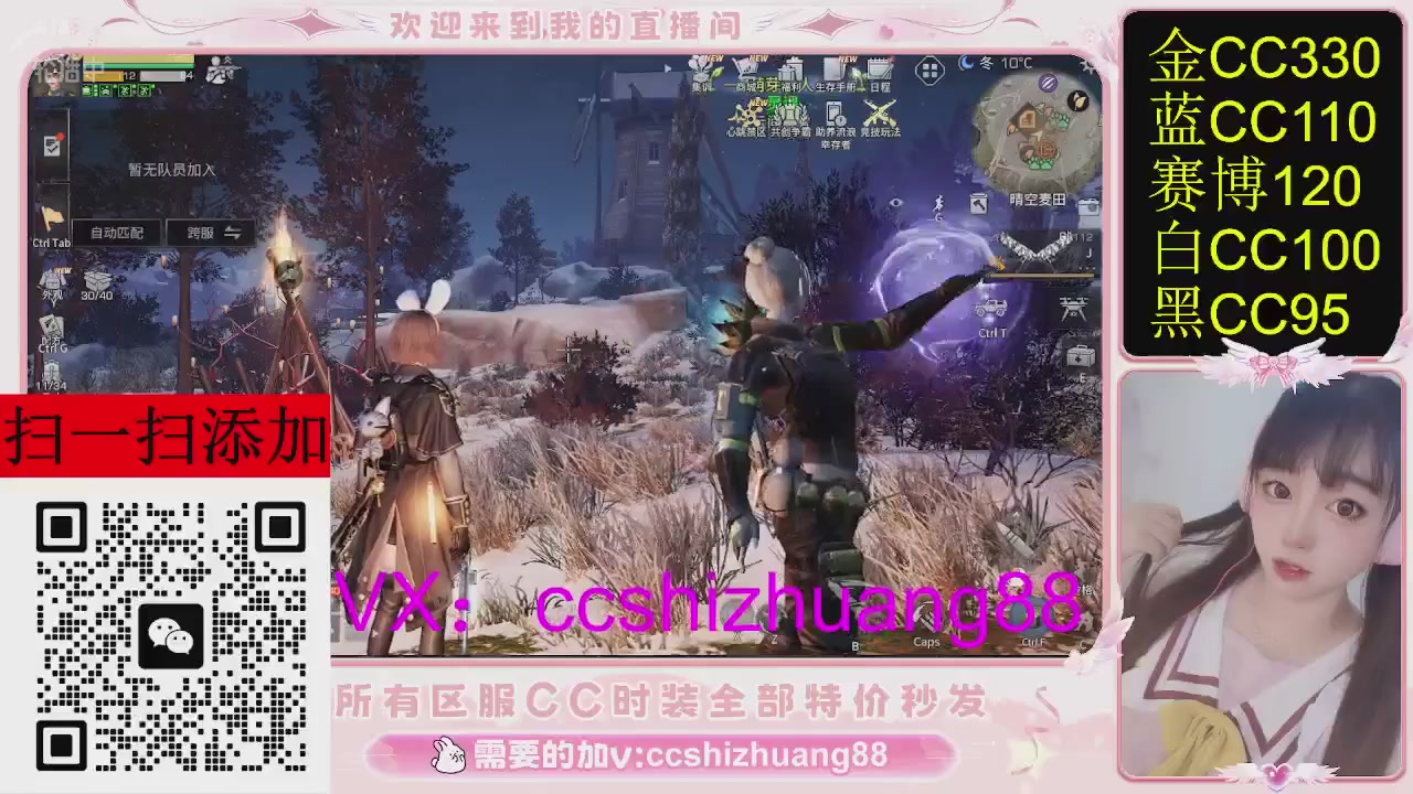 特价出所有区服CC时装现货。