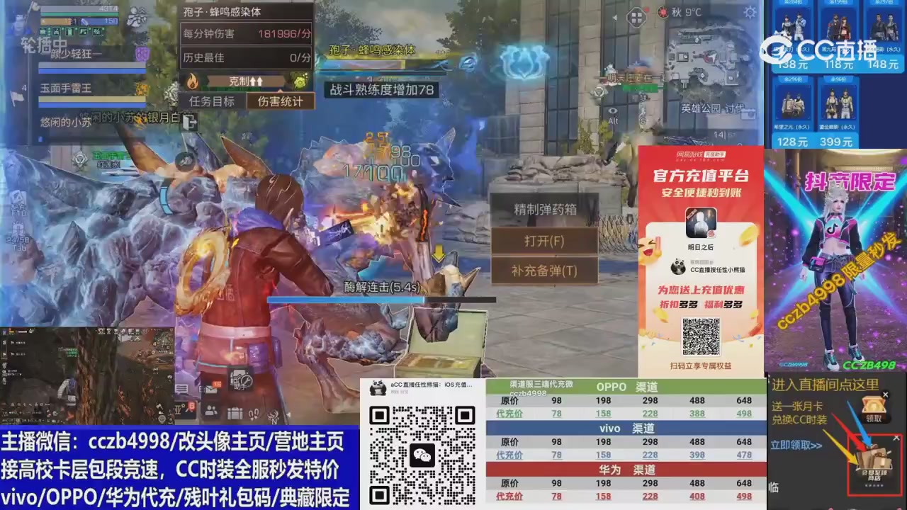 高校卡层CC时装加v回放轮播