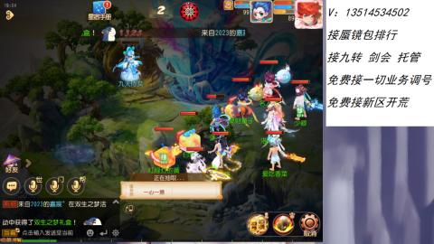 接：剑会 九转 蜃景 ~