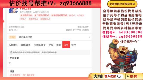 第一估价找号帮推  物价把控师让你买卖无