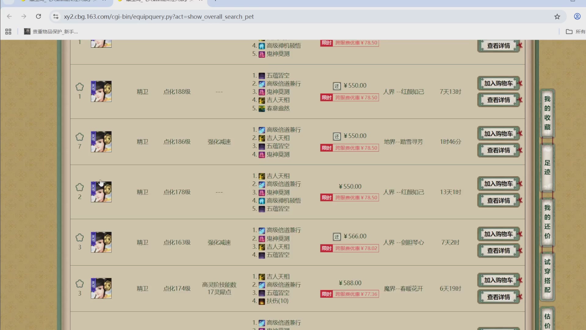 估价，搭配，调整，杀狂暴16~