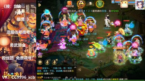 接：剑会 九转 蜃景 ~