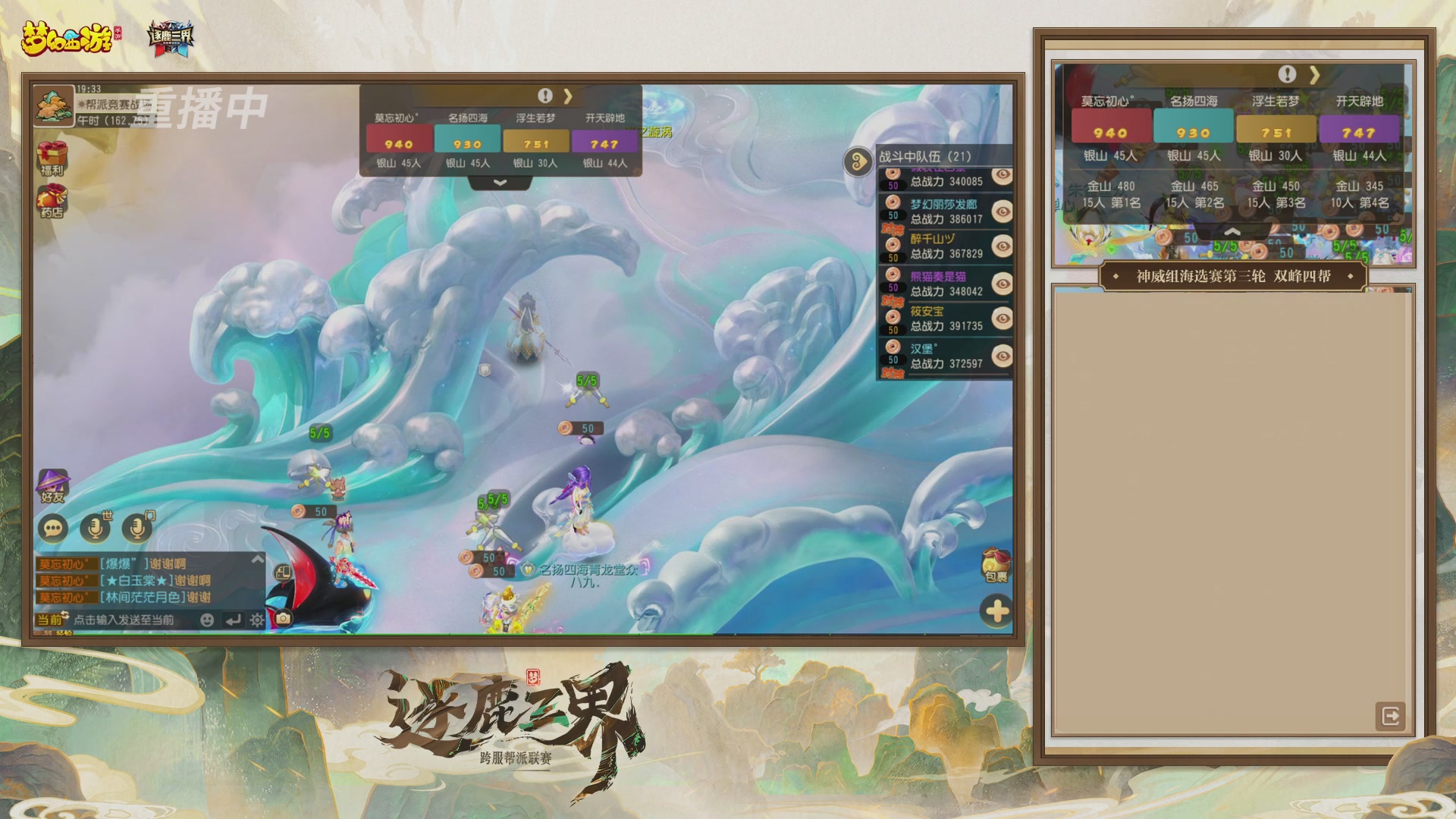 逐鹿三界帮派联赛