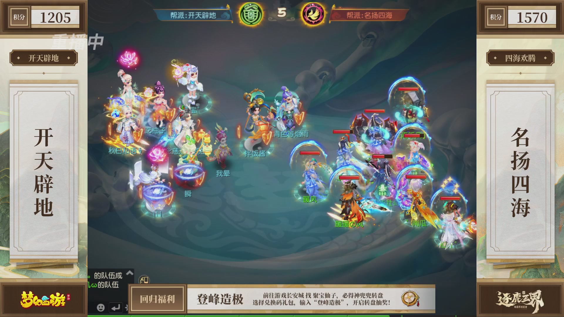 逐鹿三界帮派联赛