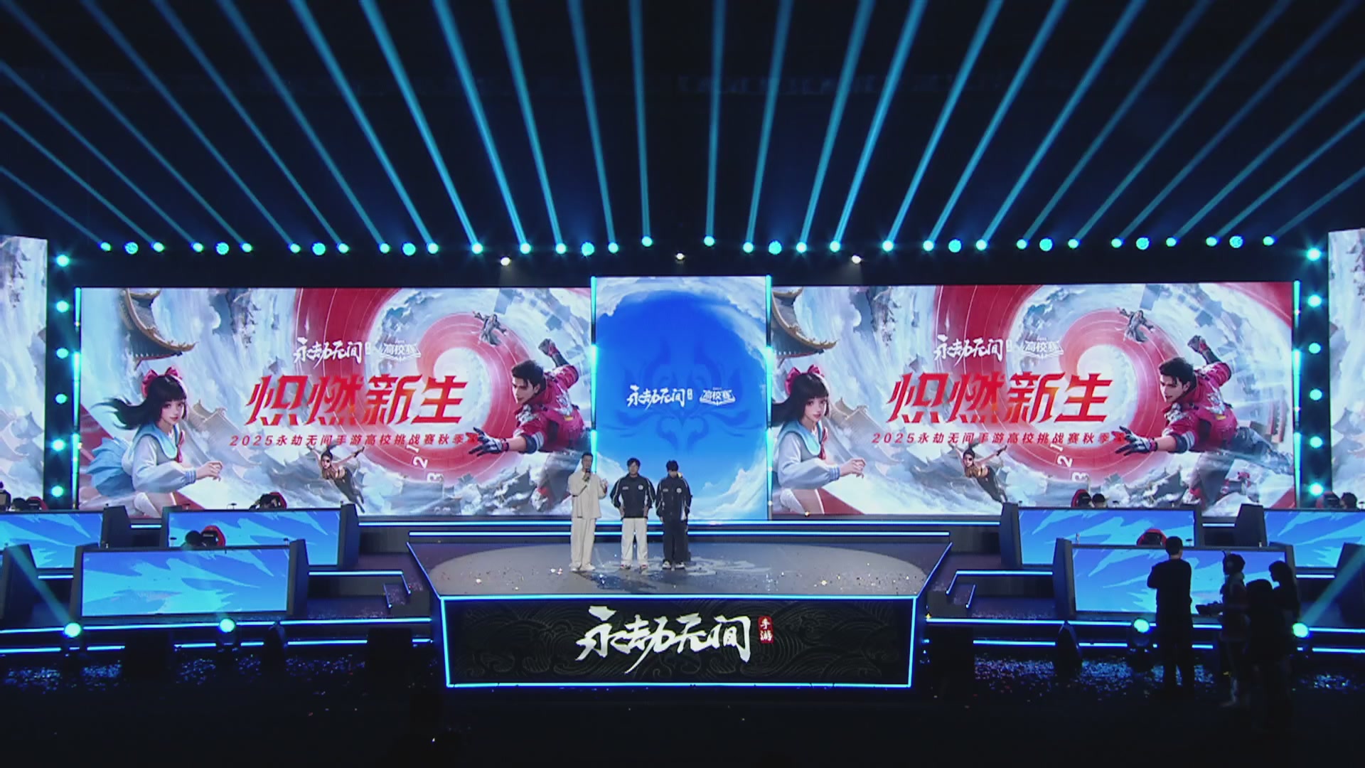 2025 永劫无间手游高校挑战赛秋季赛