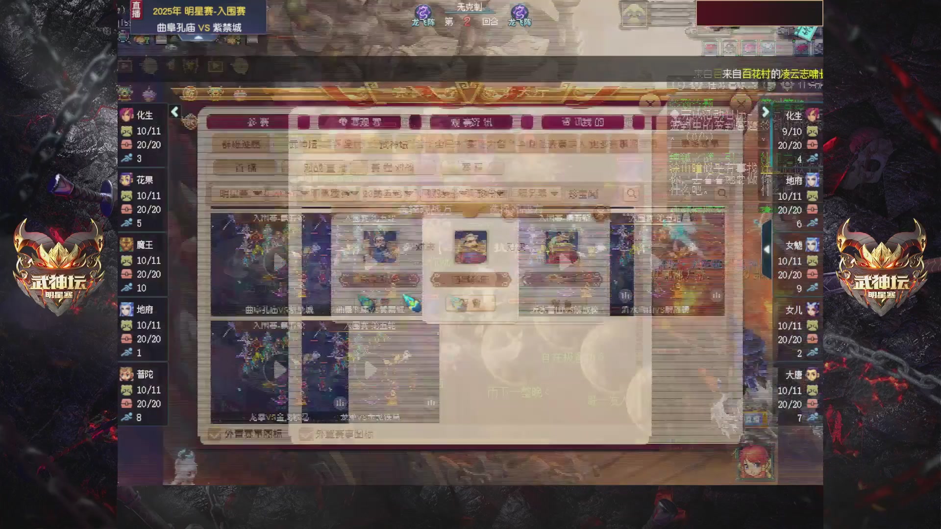 【重播】2025武神坛全明星争霸赛-入围赛