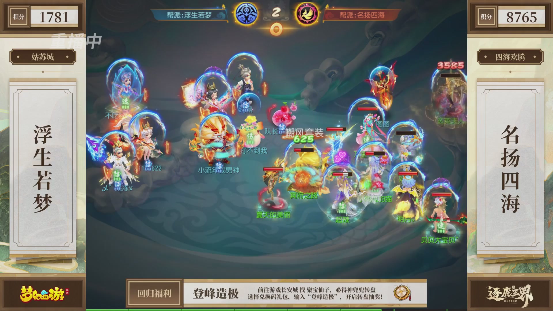 逐鹿三界帮派联赛