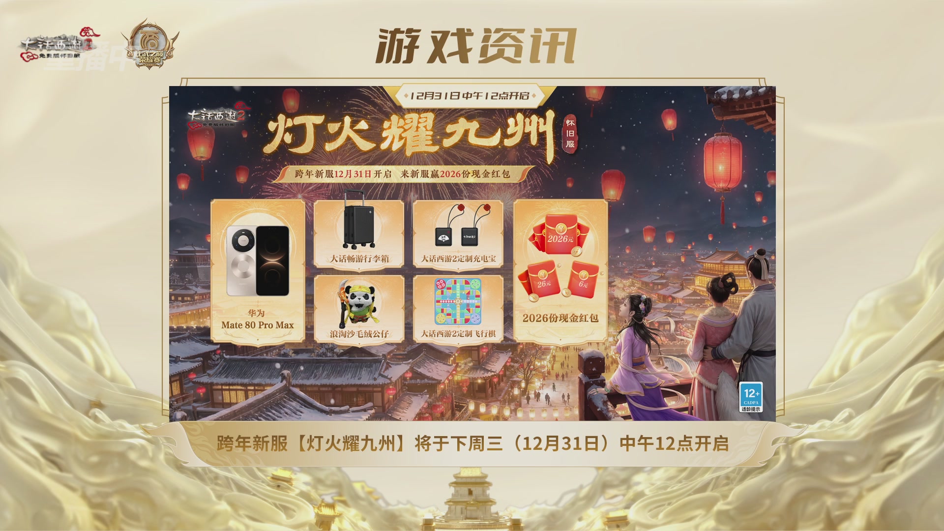 《大话西游2免费版》怀旧服 比武之巅荣耀赛