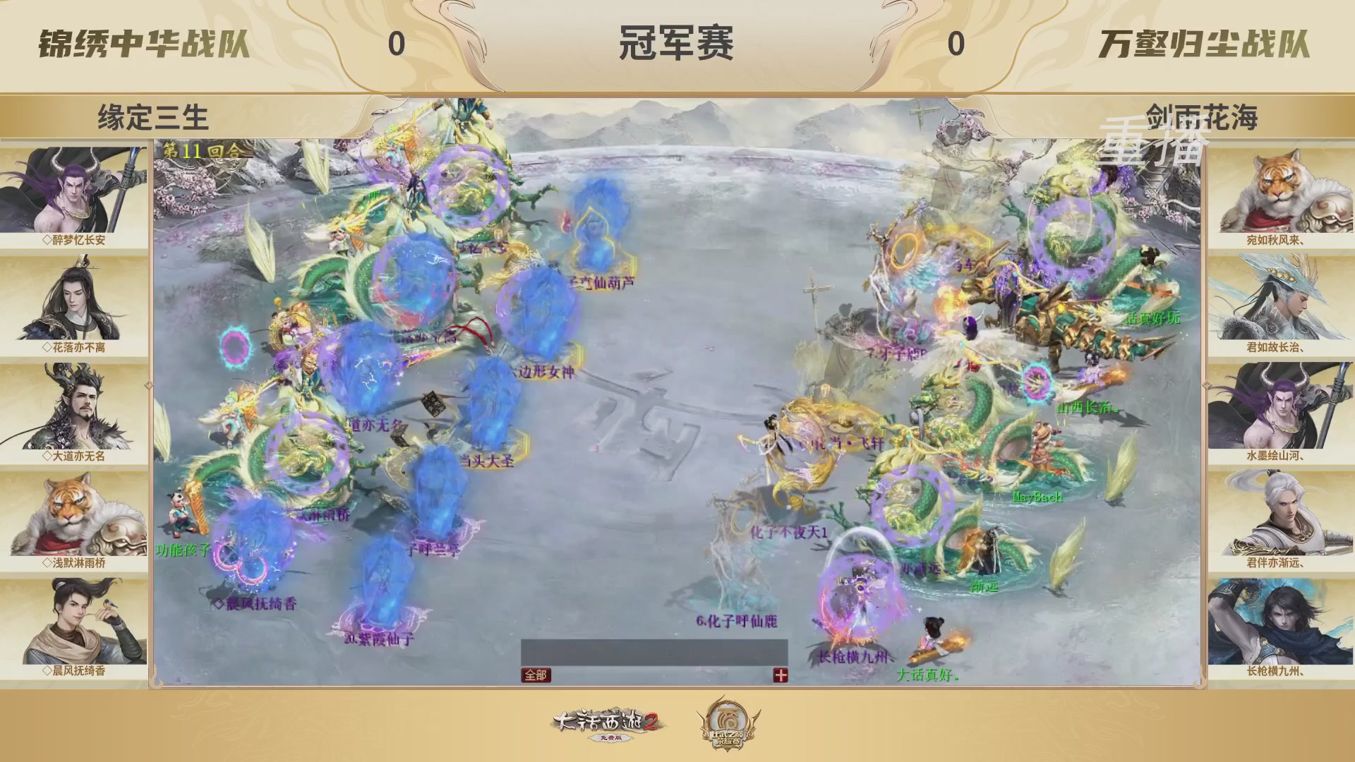 《大话西游2免费版》常规服 2025比武之巅荣耀赛