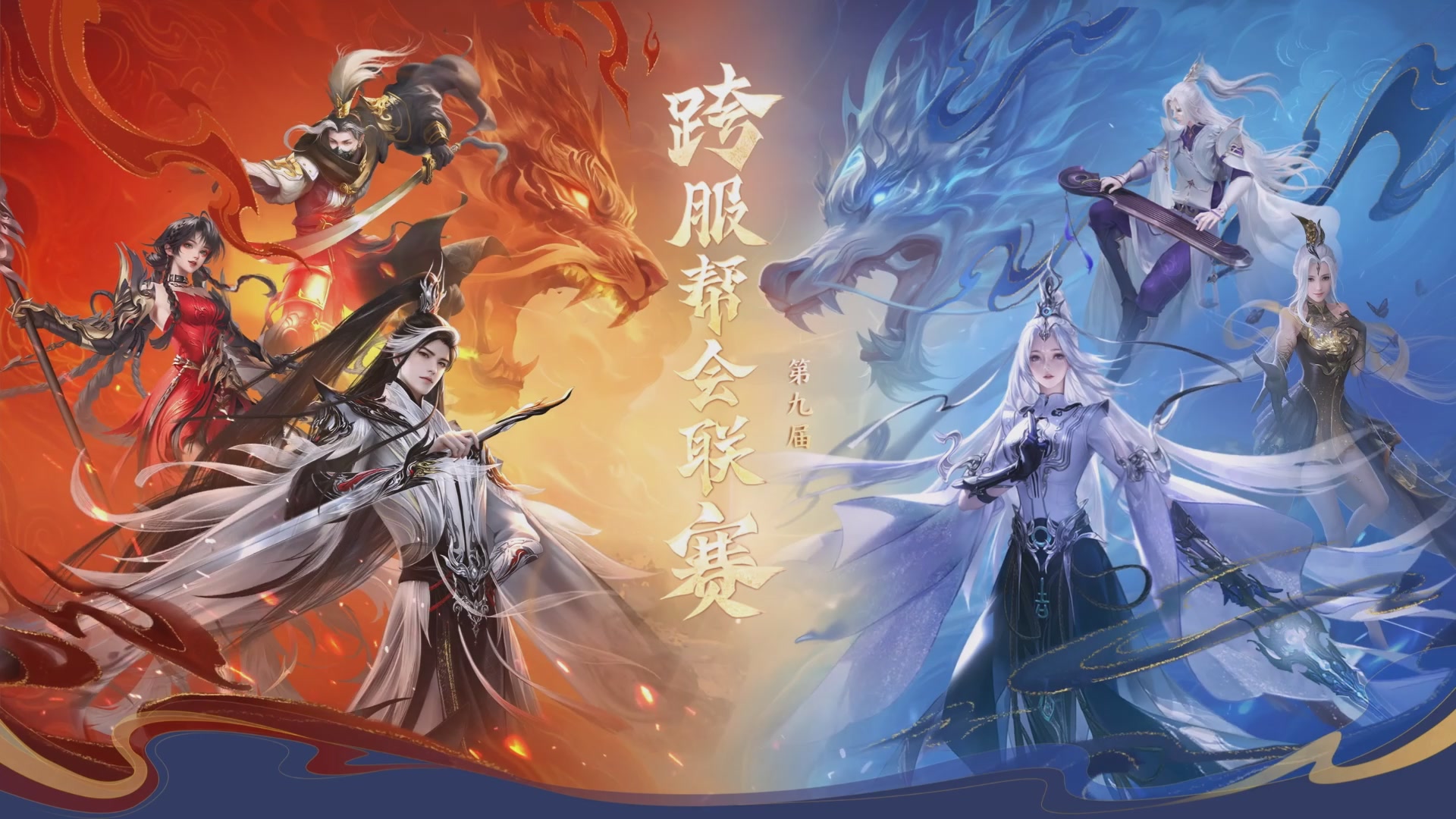 【重播】第九届跨服帮会联赛Day2小组赛