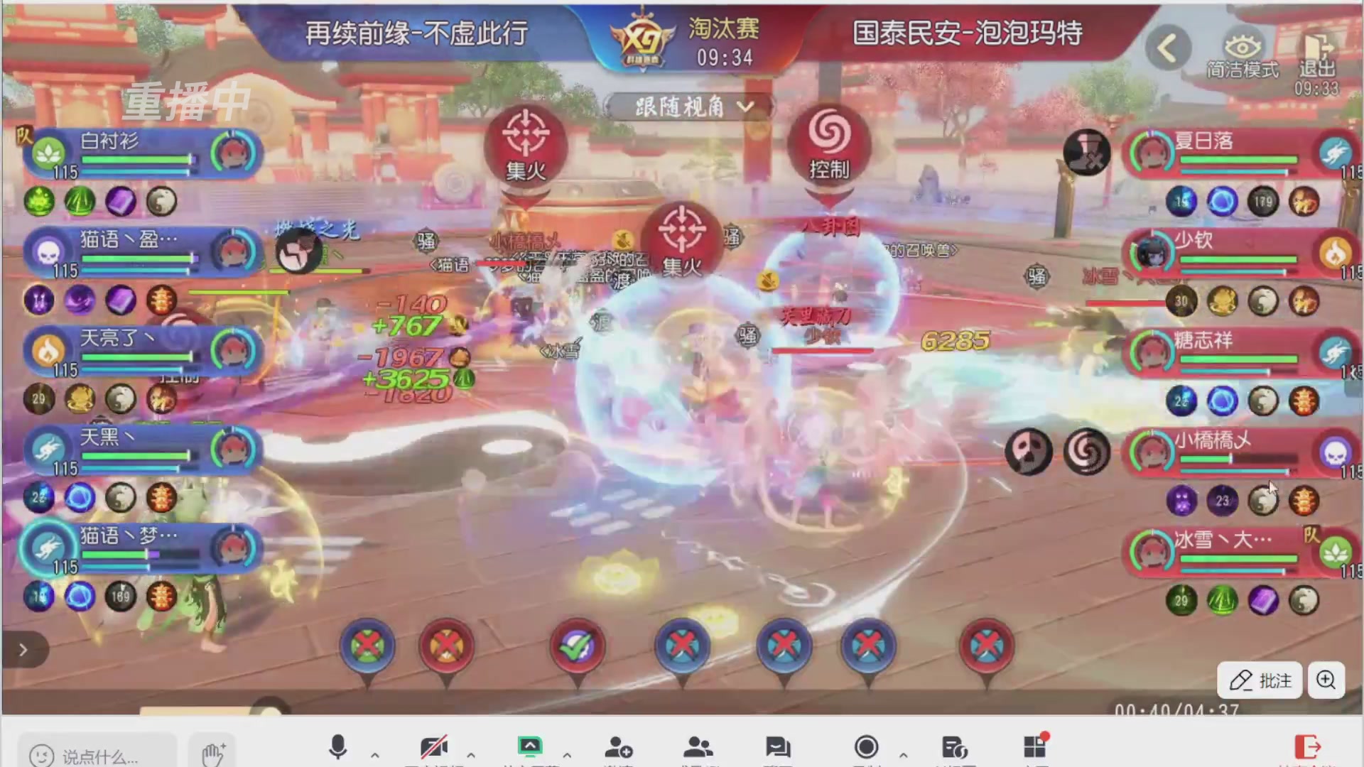 【重播】第三十八届群雄逐鹿跨服精英赛