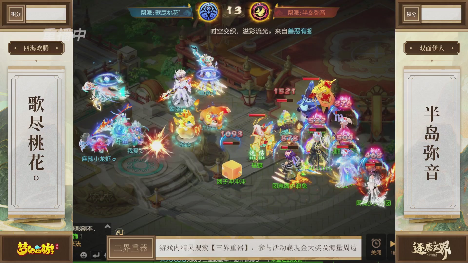 逐鹿三界帮派联赛