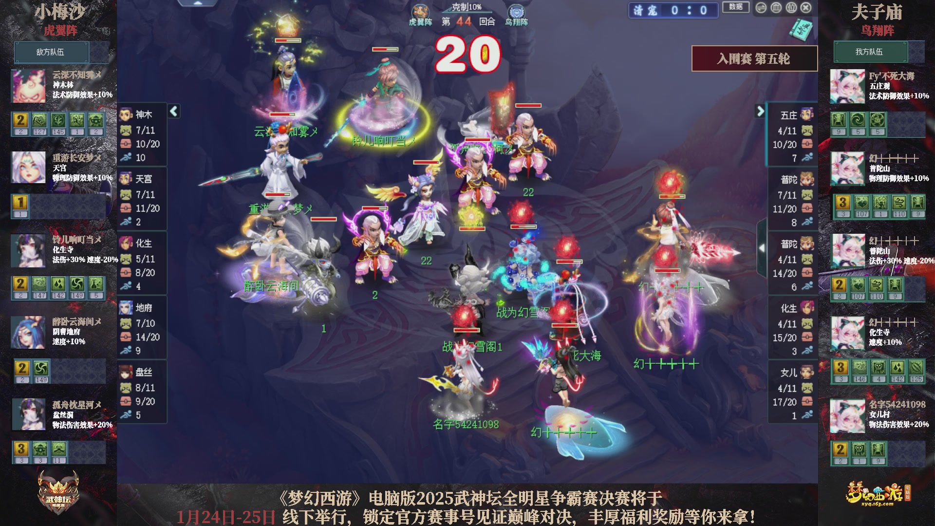 【重播】2025武神坛全明星争霸赛-入围赛