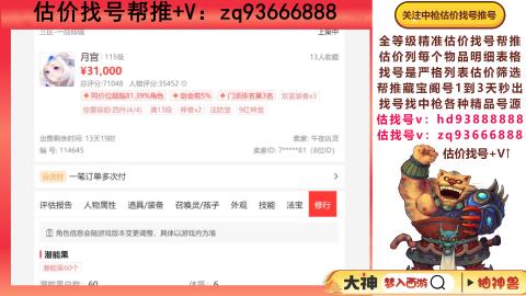 第一估价找号帮推  物价把控师让你买卖无