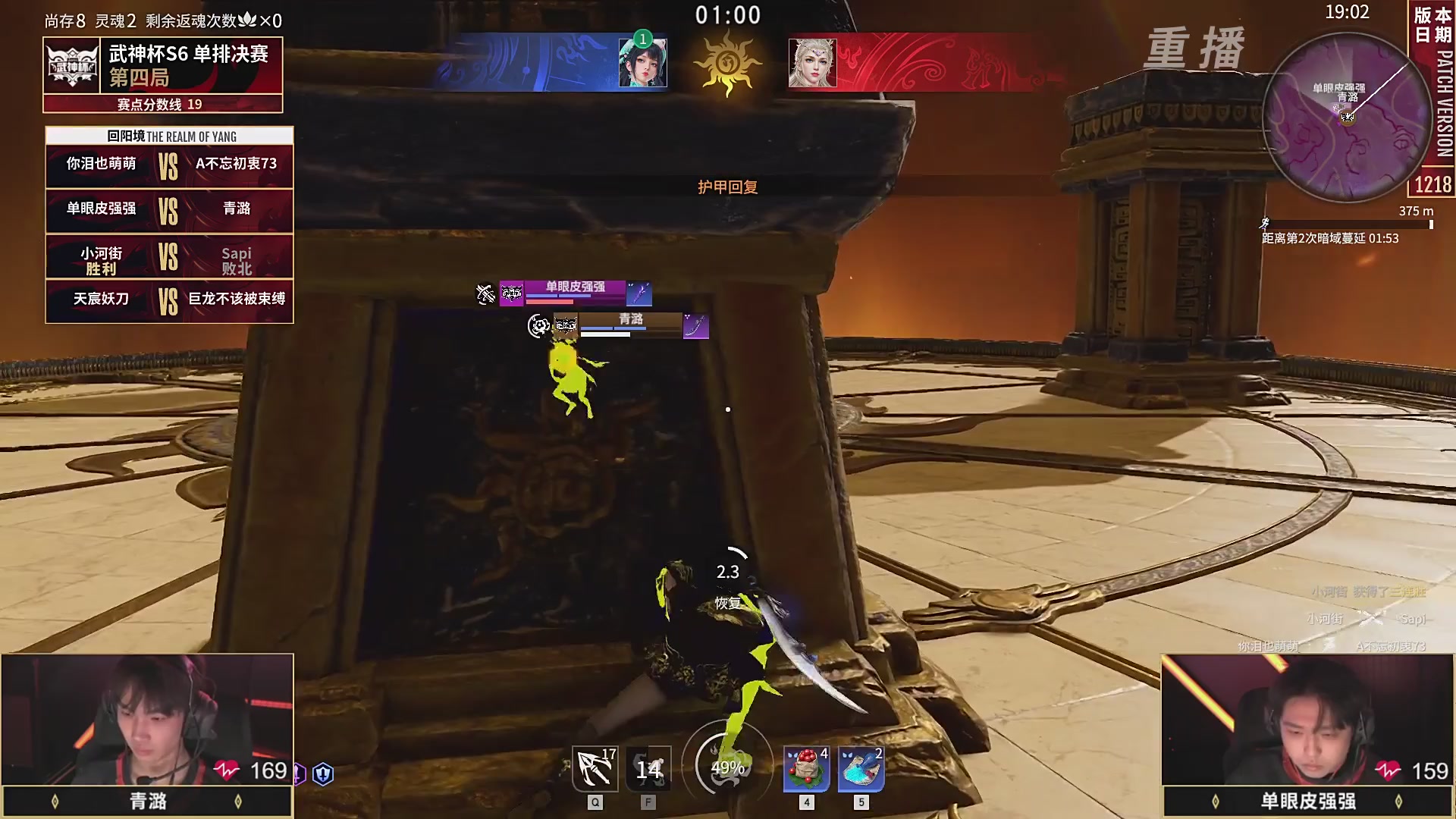 【重播】永劫无间城市联赛武神杯S6总决赛