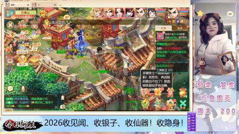 2026交易服、见闻、仙器、隐身