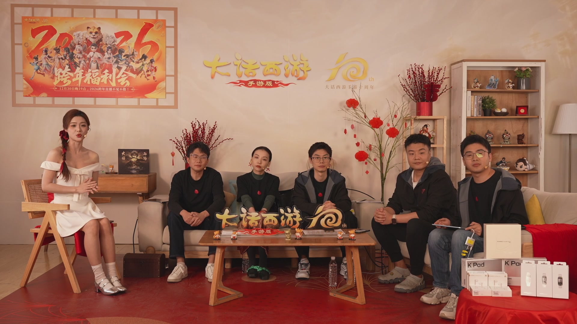 大话手游年底数字大服2026跨年直播