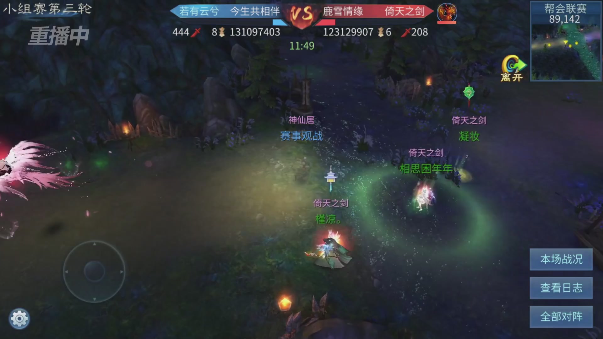 【重播】第九届跨服帮会联赛Day2小组赛