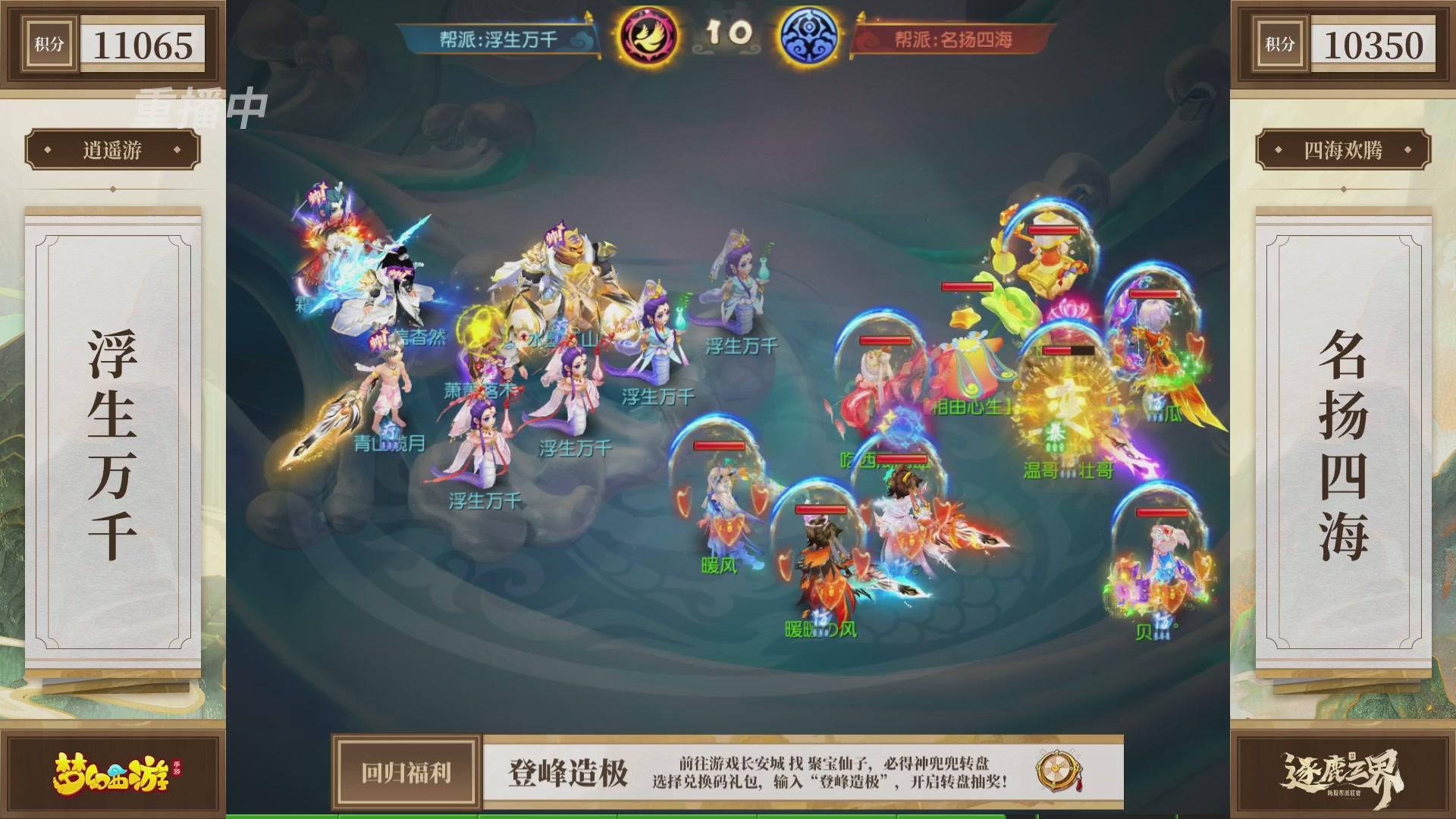 逐鹿三界帮派联赛