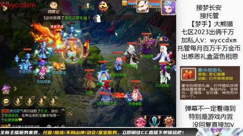 接蜃境九转天阶托管梦长安