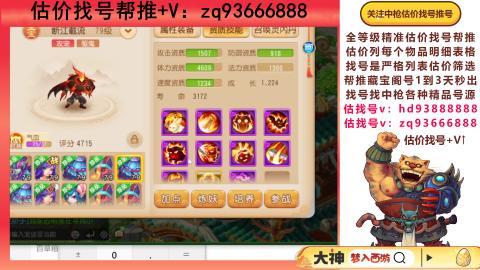 第一估价找号帮推  物价把控师让你买卖无