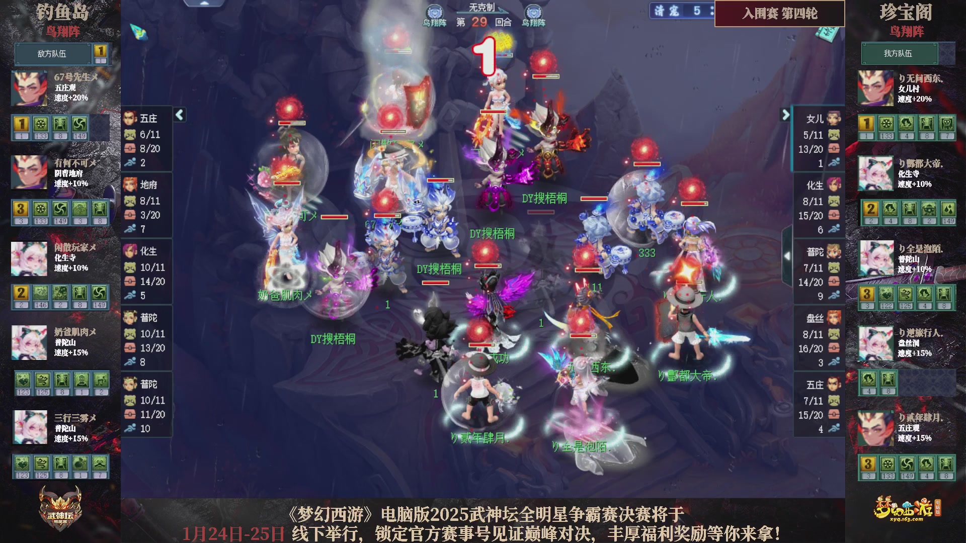 【重播】2025武神坛全明星争霸赛-入围赛