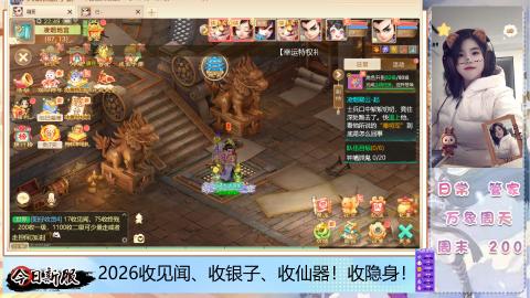 2026交易服、见闻、仙器、隐身