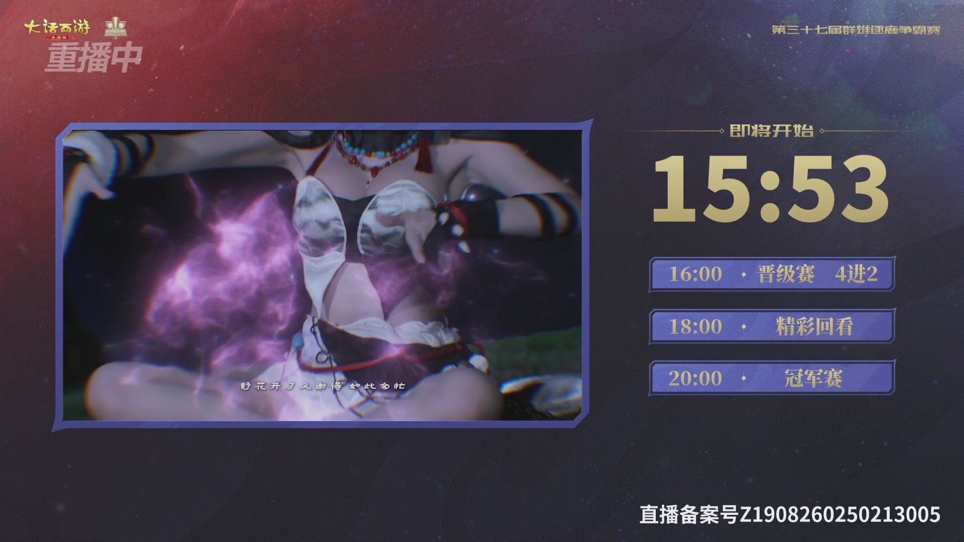 2025《大话西游》手游第37届群雄逐鹿争霸赛