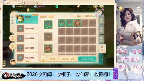 2026交易服、见闻、仙器、隐身