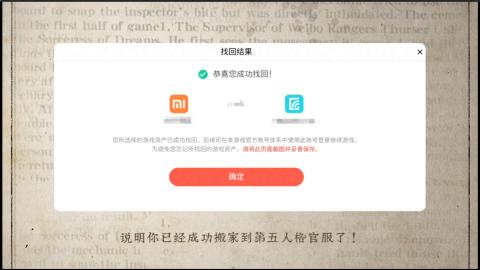 小米庄园搬家助手