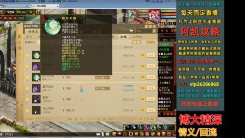 阿凯攻略『大话西游主播』的直播