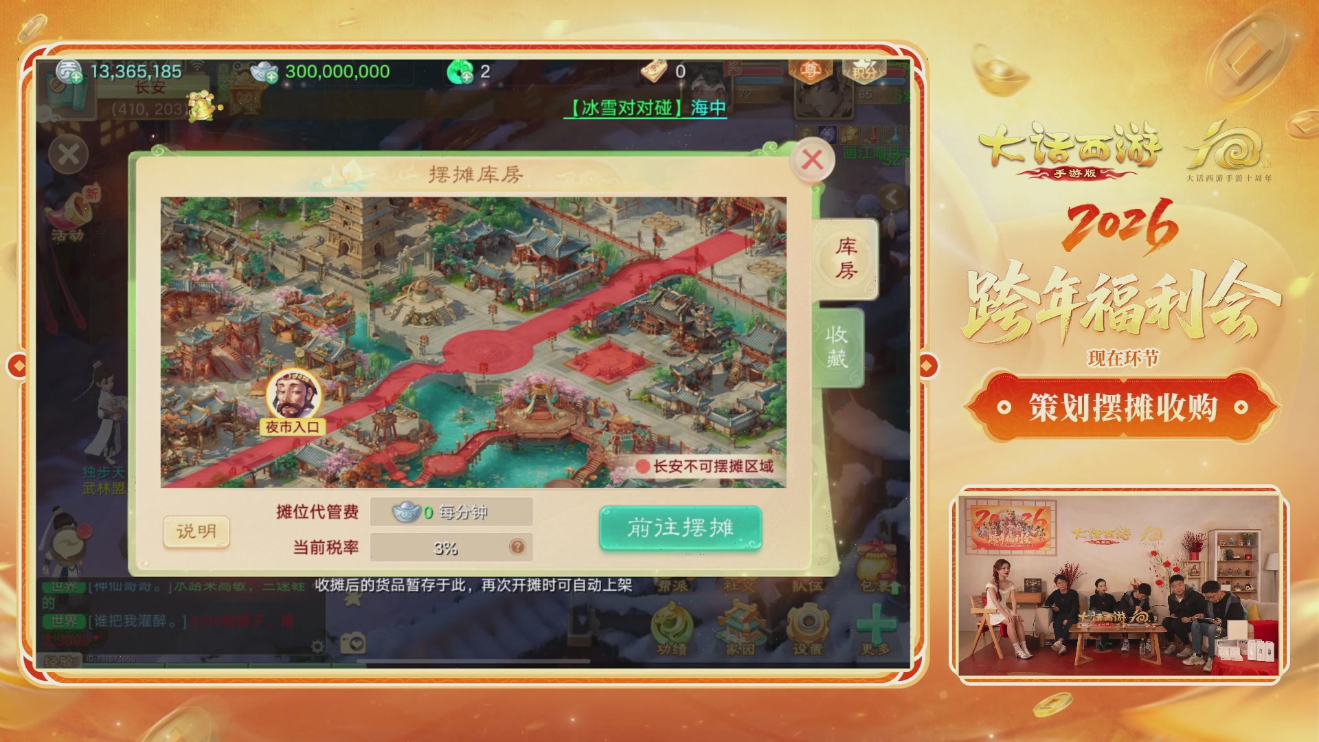 大话手游年底数字大服2026跨年直播