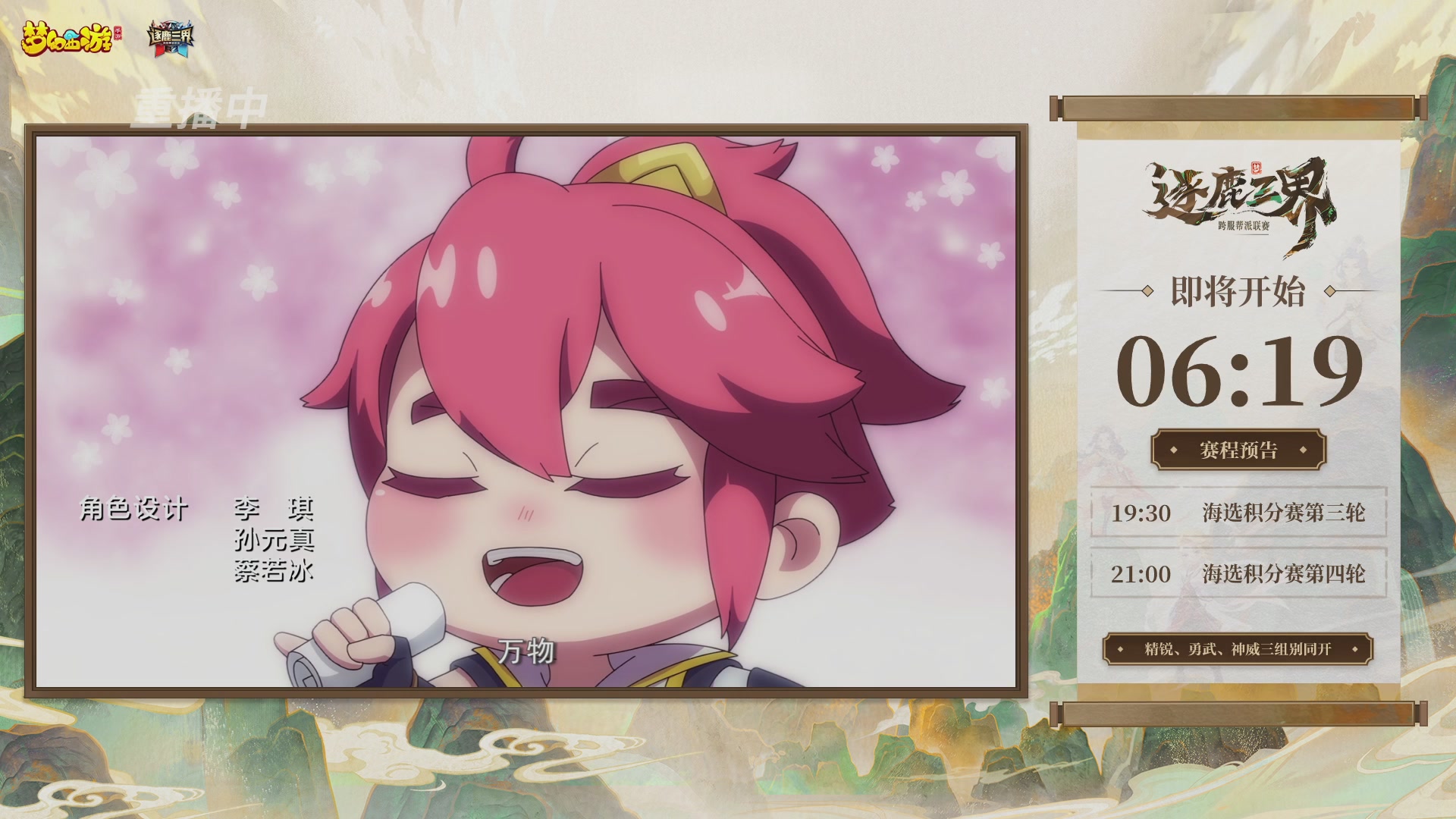 逐鹿三界帮派联赛