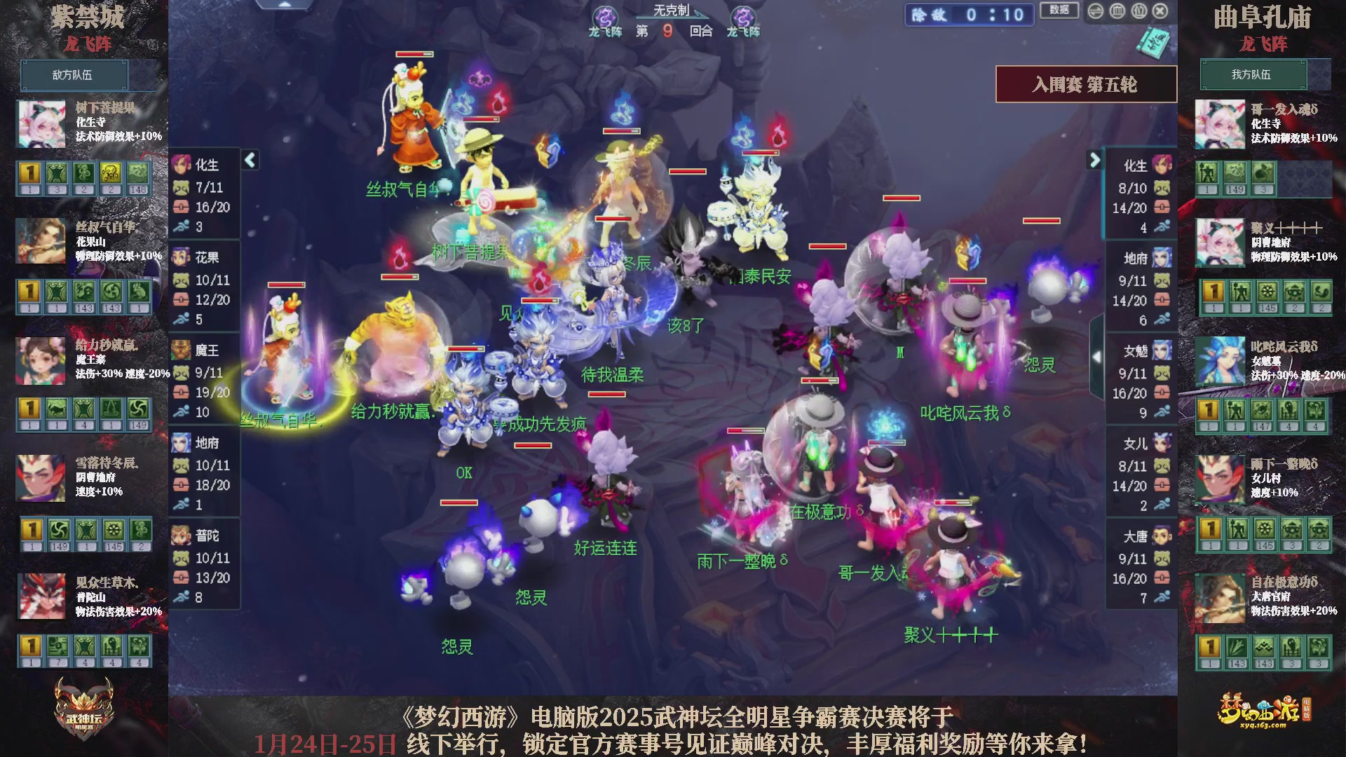 【重播】2025武神坛全明星争霸赛-入围赛