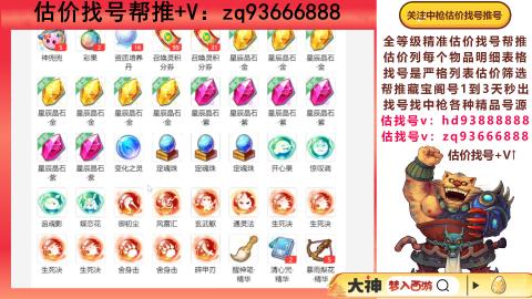 第一估价找号帮推  物价把控师让你买卖无