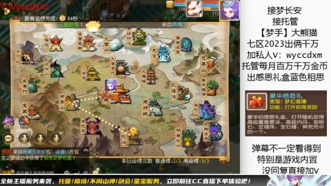 接蜃境九转天阶托管梦长安