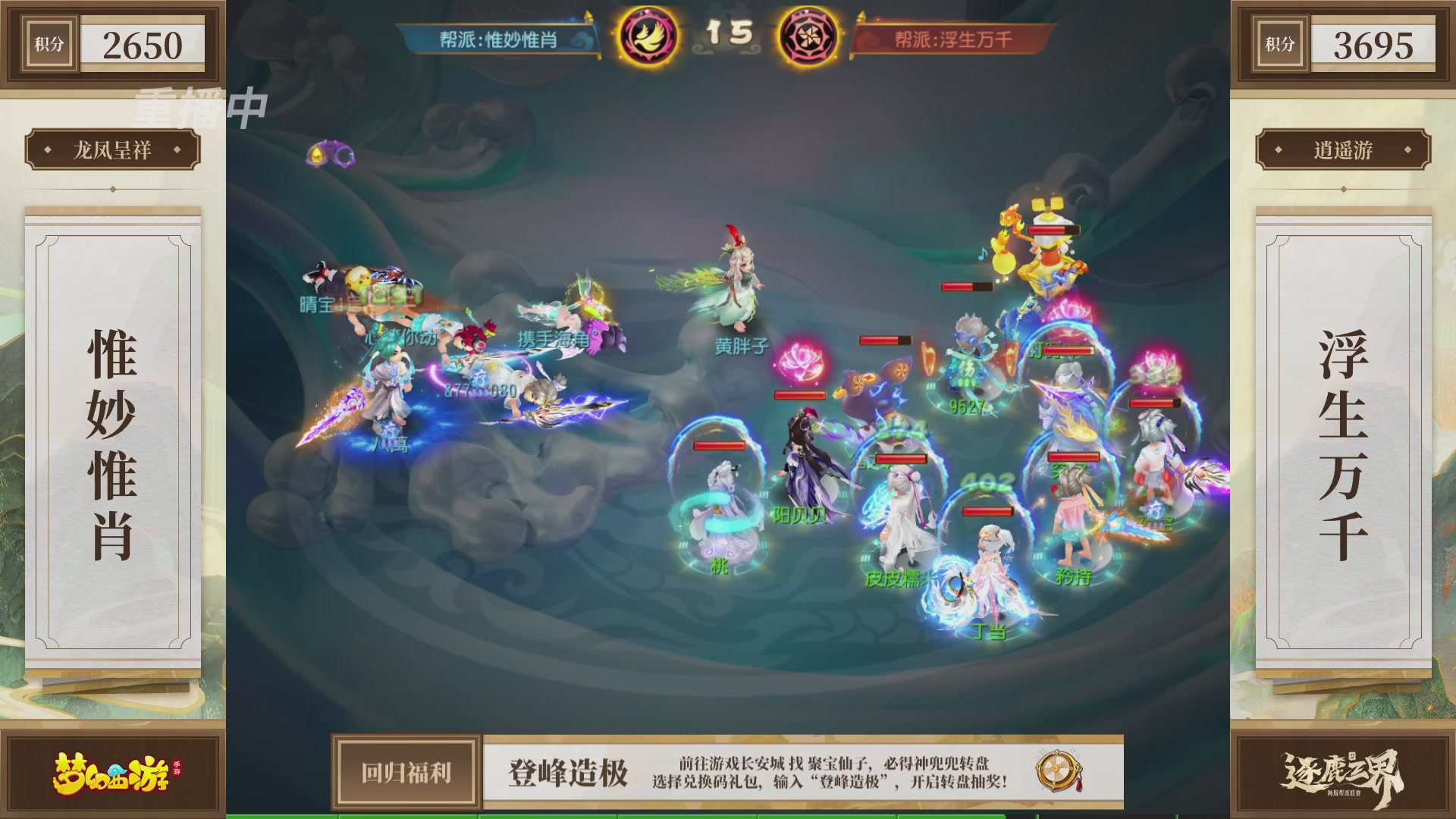 逐鹿三界帮派联赛