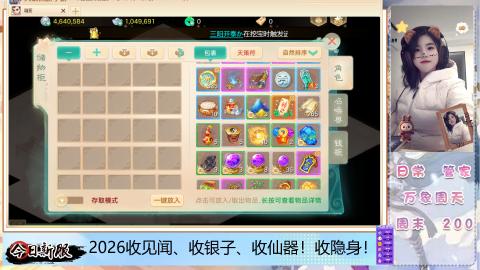 2026交易服、见闻、仙器、隐身