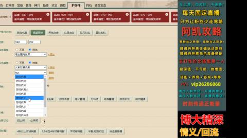 阿凯攻略『大话西游主播』的直播