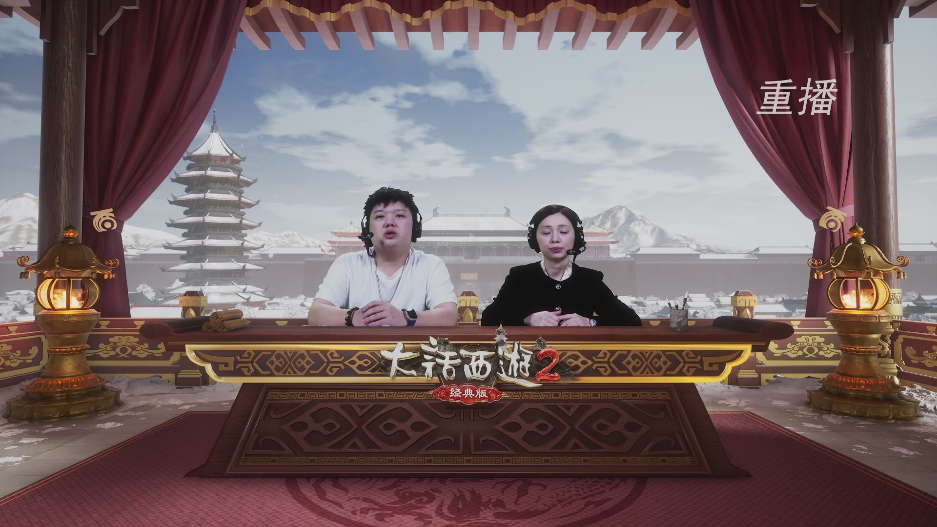 【重播】《大话西游2经典版》天梯巅峰战冬季赛