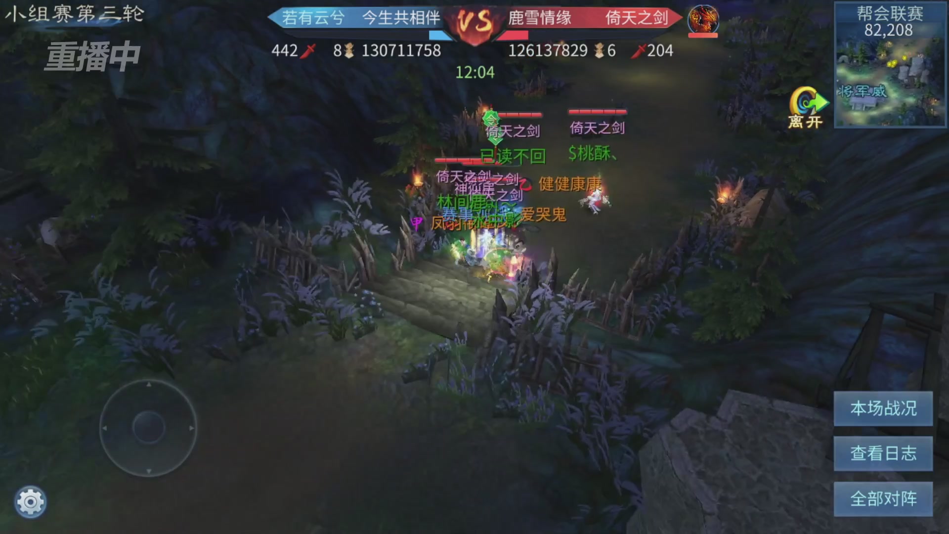 【重播】第九届跨服帮会联赛Day2小组赛