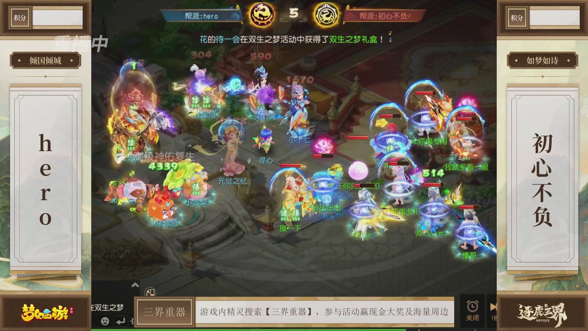 逐鹿三界帮派联赛