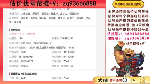 第一估价找号帮推  物价把控师让你买卖无