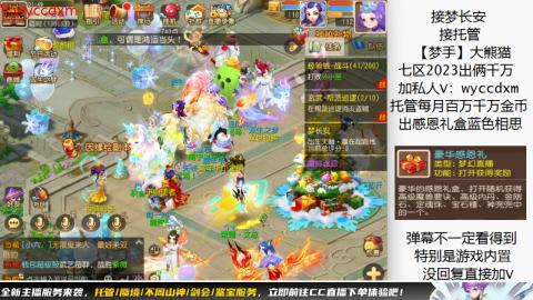 接蜃境九转天阶托管梦长安